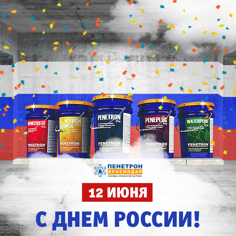 12 июня - День России 12 июня - День России